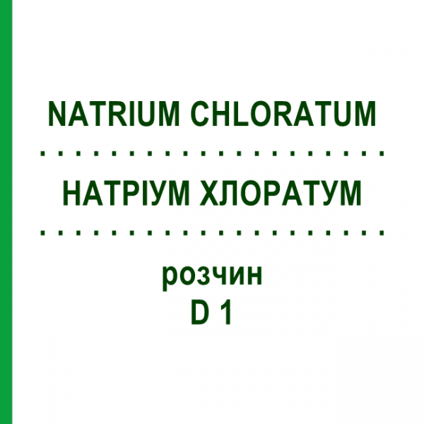 НАТРИУМ ХЛОРАТУМ (NATRIUM CHLORATUM) D 1 раствор 20 мл - Гомеопатия DHU