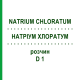 НАТРИУМ ХЛОРАТУМ (NATRIUM CHLORATUM) D 1 раствор 20 мл - Гомеопатия DHU