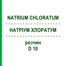 НАТРИУМ ХЛОРАТУМ (NATRIUM CHLORATUM) D 10 раствор 20 мл - Гомеопатия DHU