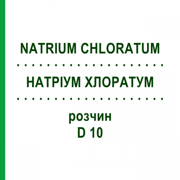 НАТРИУМ ХЛОРАТУМ (NATRIUM CHLORATUM) D 10 раствор 20 мл - Гомеопатия DHU