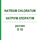 НАТРИУМ ХЛОРАТУМ (NATRIUM CHLORATUM) D 10 раствор 20 мл - Гомеопатия DHU