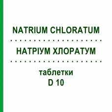 НАТРИУМ ХЛОРАТУМ (NATRIUM CHLORATUM) D 10 таблетки 80 шт - Гомеопатия DHU