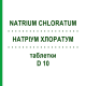 НАТРИУМ ХЛОРАТУМ (NATRIUM CHLORATUM) D 10 таблетки 80 шт - Гомеопатия DHU