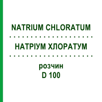 НАТРІУМ ХЛОРАТУМ (NATRIUM CHLORATUM) D 100 розчин 20 мл - Гомеопатія DHU