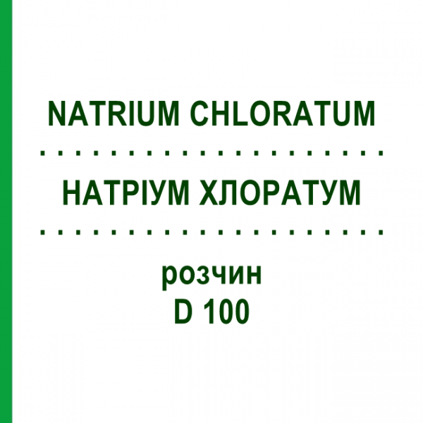 НАТРИУМ ХЛОРАТУМ (NATRIUM CHLORATUM) D 100 раствор 20 мл - Гомеопатия DHU