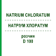 НАТРИУМ ХЛОРАТУМ (NATRIUM CHLORATUM) D 100 раствор 20 мл - Гомеопатия DHU