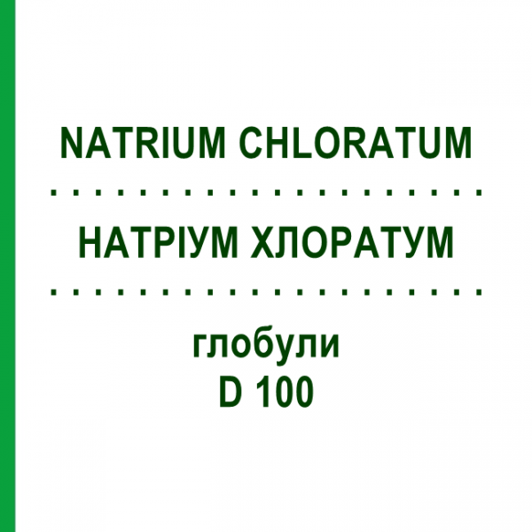 НАТРИУМ ХЛОРАТУМ (NATRIUM CHLORATUM) D 100 глобули 10 г - Гомеопатия DHU
