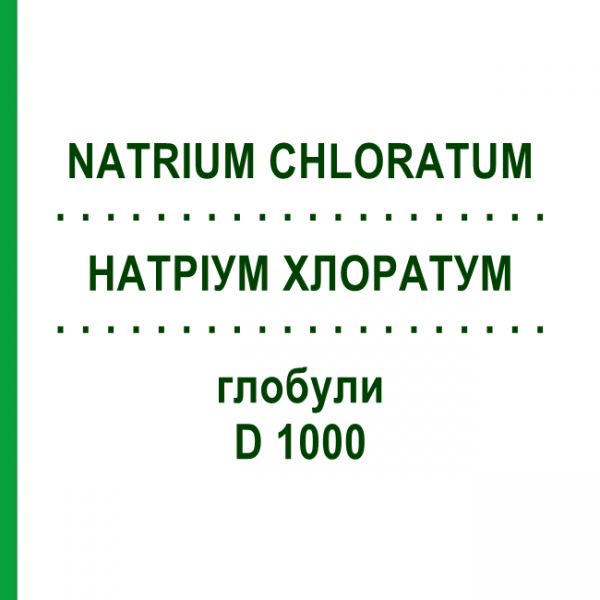 НАТРИУМ ХЛОРАТУМ (NATRIUM CHLORATUM) D 1000 глобули 10 г - Гомеопатия DHU