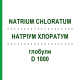НАТРИУМ ХЛОРАТУМ (NATRIUM CHLORATUM) D 1000 глобули 10 г - Гомеопатия DHU