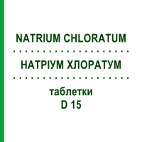 НАТРИУМ ХЛОРАТУМ (NATRIUM CHLORATUM) D 15 таблетки 80 шт - Гомеопатия DHU