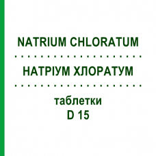 НАТРИУМ ХЛОРАТУМ (NATRIUM CHLORATUM) D 15 таблетки 80 шт - Гомеопатия DHU