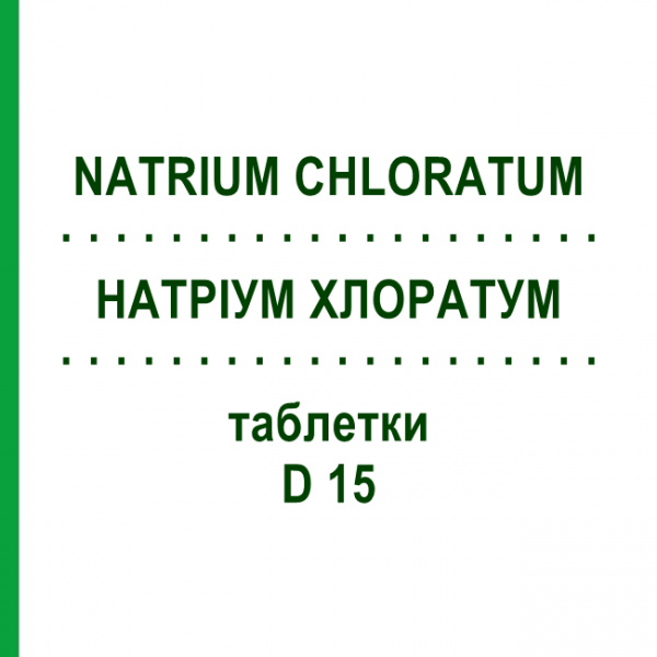 НАТРИУМ ХЛОРАТУМ (NATRIUM CHLORATUM) D 15 таблетки 80 шт - Гомеопатия DHU