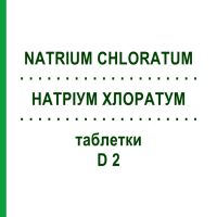 НАТРІУМ ХЛОРАТУМ (NATRIUM CHLORATUM) D 2 таблетки 80 шт - Гомеопатія DHU