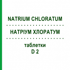 НАТРИУМ ХЛОРАТУМ (NATRIUM CHLORATUM) D 2 таблетки 80 шт - Гомеопатия DHU