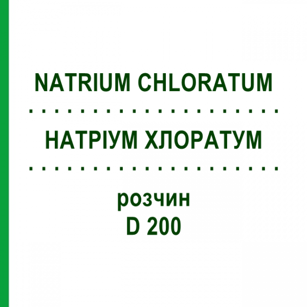 НАТРИУМ ХЛОРАТУМ (NATRIUM CHLORATUM) D 200 раствор 50 мл - Гомеопатия DHU
