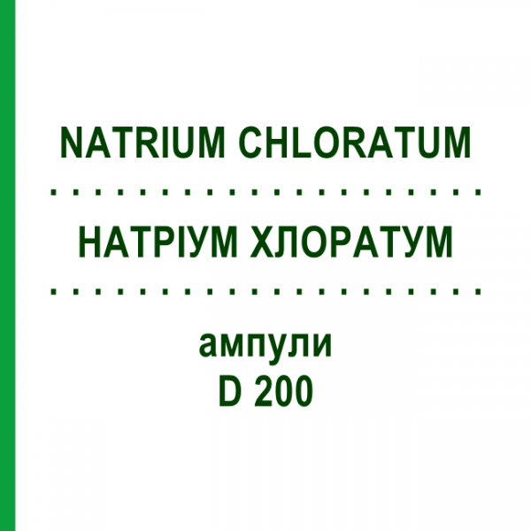 НАТРИУМ ХЛОРАТУМ (NATRIUM CHLORATUM) D 200 ампулы 8x1 мл - Гомеопатия DHU