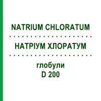 НАТРИУМ ХЛОРАТУМ (NATRIUM CHLORATUM) D 200 глобули 10 г - Гомеопатия SPAGYRA
