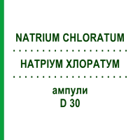 НАТРІУМ ХЛОРАТУМ (NATRIUM CHLORATUM) D 30 ампули 8x1 мл - Гомеопатія DHU