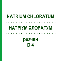 НАТРІУМ ХЛОРАТУМ (NATRIUM CHLORATUM) D 4 розчин 50 мл - Гомеопатія DHU