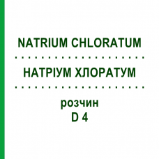 НАТРИУМ ХЛОРАТУМ (NATRIUM CHLORATUM) D 4 раствор 50 мл - Гомеопатия DHU
