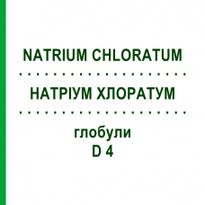 НАТРІУМ ХЛОРАТУМ (NATRIUM CHLORATUM) D 4 глобули 10 г - Гомеопатія SPAGYRA