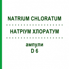 НАТРИУМ ХЛОРАТУМ (NATRIUM CHLORATUM) D 6 ампулы 8x1 мл - Гомеопатия DHU