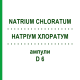 НАТРИУМ ХЛОРАТУМ (NATRIUM CHLORATUM) D 6 ампулы 8x1 мл - Гомеопатия DHU