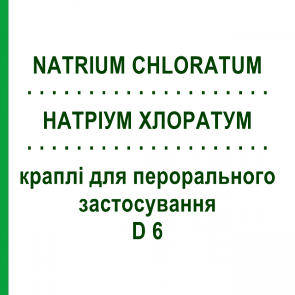 НАТРИУМ ХЛОРАТУМ (NATRIUM CHLORATUM) D 6 капли для перорального применения 50 мл - Гомеопатия PHONIX LABORATORIUM