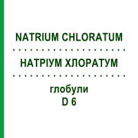 НАТРІУМ ХЛОРАТУМ (NATRIUM CHLORATUM) D 6 глобули 10 г - Гомеопатія SPAGYRA