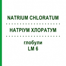 НАТРІУМ ХЛОРАТУМ (NATRIUM CHLORATUM) LM 6 глобули 10 г - Гомеопатія SPAGYRA