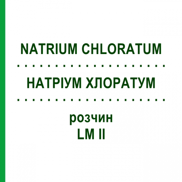 НАТРИУМ ХЛОРАТУМ (NATRIUM CHLORATUM) LM II раствор 10 мл - Гомеопатия DHU