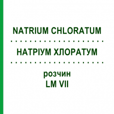 НАТРИУМ ХЛОРАТУМ (NATRIUM CHLORATUM) LM VII раствор 10 мл - Гомеопатия DHU