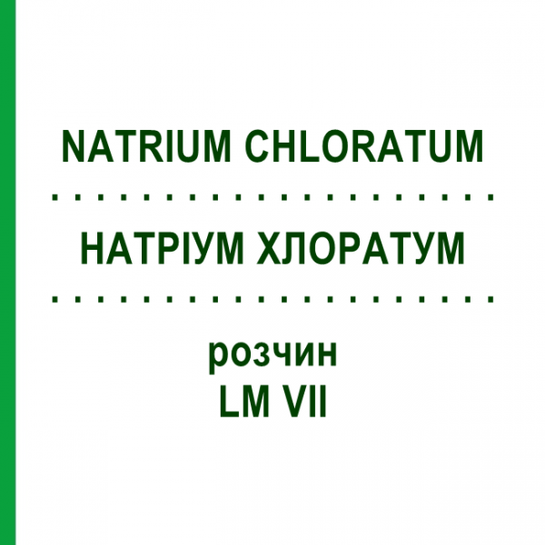 НАТРИУМ ХЛОРАТУМ (NATRIUM CHLORATUM) LM VII раствор 10 мл - Гомеопатия DHU