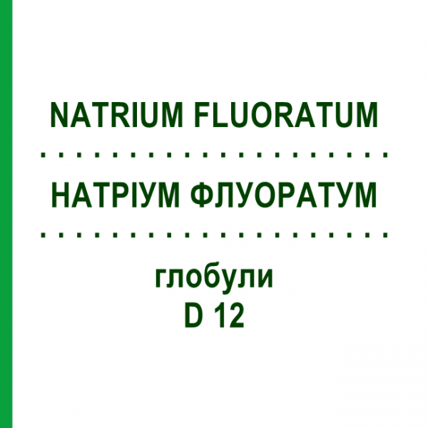 НАТРИУМ ФЛУОРАТУМ (NATRIUM FLUORATUM) D 12 глобули 10 г - Гомеопатия DHU
