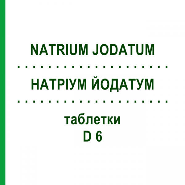 НАТРИУМ ЙОДАТУМ (NATRIUM JODATUM) D 6 таблетки 200 шт - Гомеопатия DHU