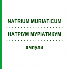 НАТРИУМ МУРИАТИКУМ (NATRIUM MURIATICUM) ампулы 100 шт - Гомеопатия BIOLOGISCHE HEILMITTEL HEEL