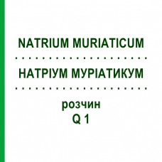 НАТРИУМ МУРИАТИКУМ (NATRIUM MURIATICUM) Q 1 раствор 15 мл - Гомеопатия GUDJONS