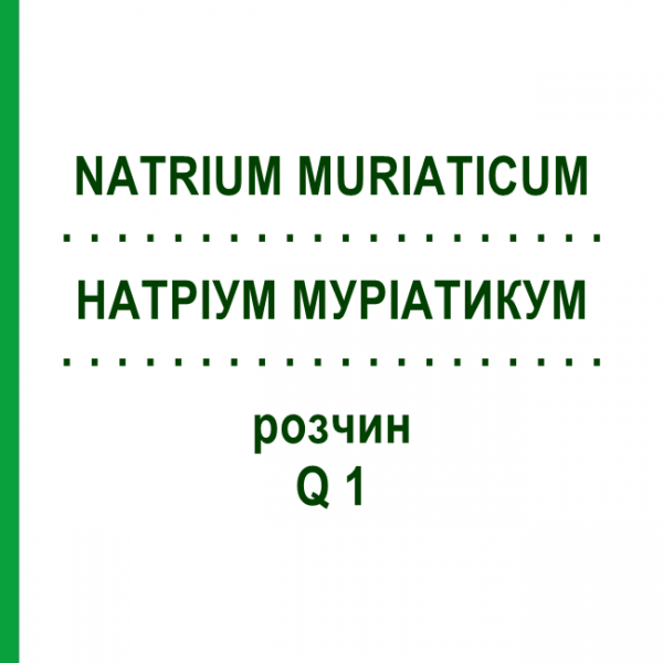 НАТРИУМ МУРИАТИКУМ (NATRIUM MURIATICUM) Q 1 раствор 15 мл - Гомеопатия GUDJONS