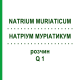 НАТРІУМ МУРІАТИКУМ (NATRIUM MURIATICUM) Q 1 розчин 15 мл - Гомеопатія GUDJONS