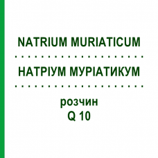 НАТРИУМ МУРИАТИКУМ (NATRIUM MURIATICUM) Q 10 раствор 15 мл - Гомеопатия GUDJONS