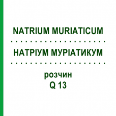 НАТРИУМ МУРИАТИКУМ (NATRIUM MURIATICUM) Q 13 раствор 15 мл - Гомеопатия GUDJONS