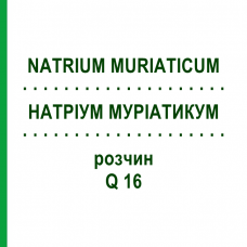 НАТРИУМ МУРИАТИКУМ (NATRIUM MURIATICUM) Q 16 раствор 15 мл - Гомеопатия GUDJONS