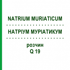 НАТРИУМ МУРИАТИКУМ (NATRIUM MURIATICUM) Q 19 раствор 15 мл - Гомеопатия GUDJONS