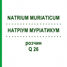 НАТРИУМ МУРИАТИКУМ (NATRIUM MURIATICUM) Q 26 раствор 15 мл - Гомеопатия GUDJONS