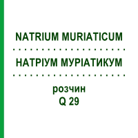НАТРІУМ МУРІАТИКУМ (NATRIUM MURIATICUM) Q 29 розчин 15 мл - Гомеопатія GUDJONS