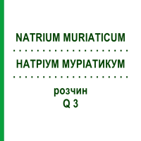 НАТРИУМ МУРИАТИКУМ (NATRIUM MURIATICUM) Q 3 раствор 15 мл - Гомеопатия GUDJONS