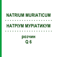 НАТРІУМ МУРІАТИКУМ (NATRIUM MURIATICUM) Q 6 розчин 15 мл - Гомеопатія GUDJONS