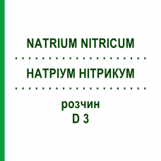 НАТРИУМ НИТРИКУМ (NATRIUM NITRICUM) D 3 раствор 20 мл - Гомеопатия DHU
