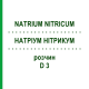 НАТРИУМ НИТРИКУМ (NATRIUM NITRICUM) D 3 раствор 20 мл - Гомеопатия DHU