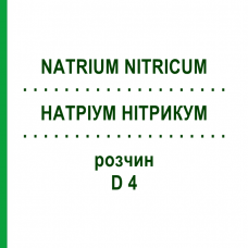 НАТРИУМ НИТРИКУМ (NATRIUM NITRICUM) D 4 раствор 20 мл - Гомеопатия DHU